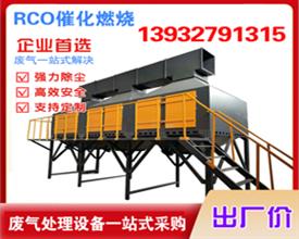 RCO催化燃燒設備-催化燃燒設備